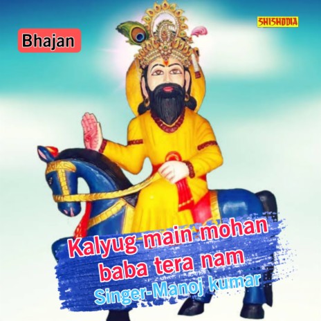 Kalyug Main Mohan Baba Tera Nam | Boomplay Music