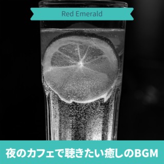 夜のカフェで聴きたい癒しのBGM