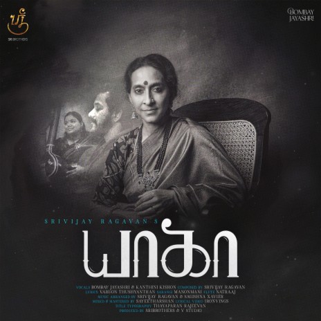 Yaagaa Yaagaa (Bombay Jayashri / Kanthini Kishon) | Boomplay Music