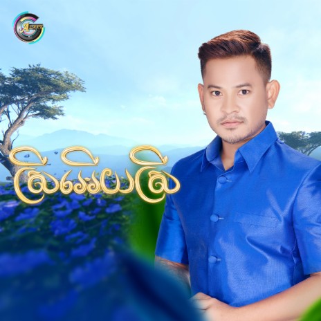 ស្រីអើយស្រី | Boomplay Music