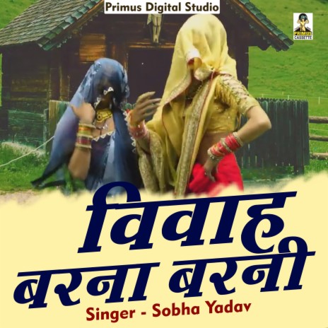 Vivah Barna Barni (Hindi) | Boomplay Music