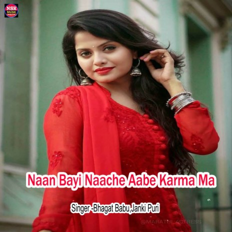 Naan Bayi Naache Aabe Karma Ma | Boomplay Music