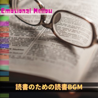 読書のための読書BGM