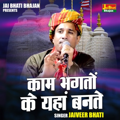 Kam Bhagton Ke Yahan Bante | Boomplay Music