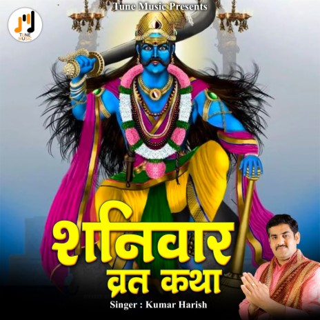 Shaniwar Vrat Katha | Boomplay Music