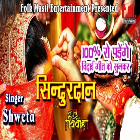 Sindurdan (Bhojpuri) | Boomplay Music