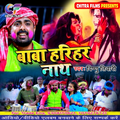 Baba Harihar Nath (Bhojpuri Holi Song) | Boomplay Music
