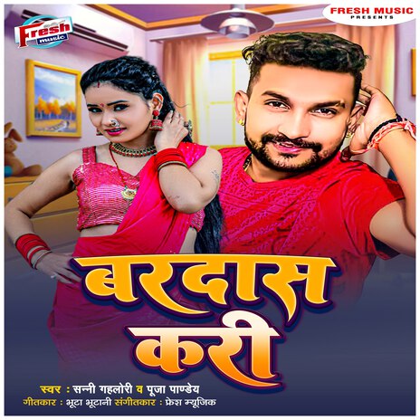 Bardas Kari ft. Puja Pandey | Boomplay Music