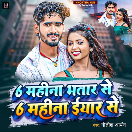 6 Mahina Bhatar Se 6 Mahina Iyaar Se | Boomplay Music