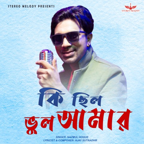 Ki Chilo Bhul Amar | Boomplay Music