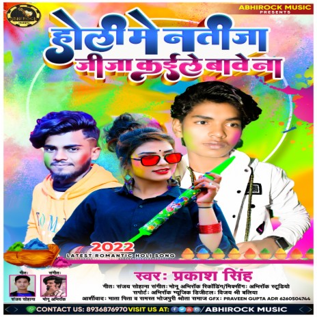 Holi Me Natija Jija Kaele Bawe Na (bhojpuri) | Boomplay Music