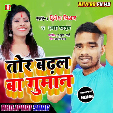 Tor Badhal Ba Gumaan (Bhojpuri) ft. Swara Yadav