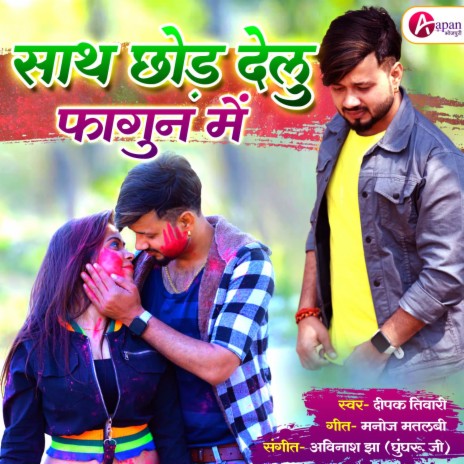 Sath Chhod Delu Fagun Me | Boomplay Music