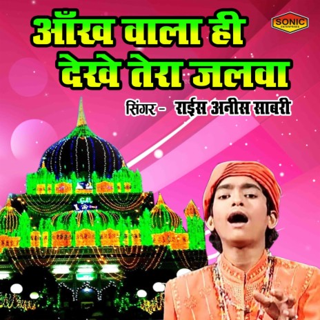 Ankha Wala Hi Dekhe Tere Jalwa | Boomplay Music