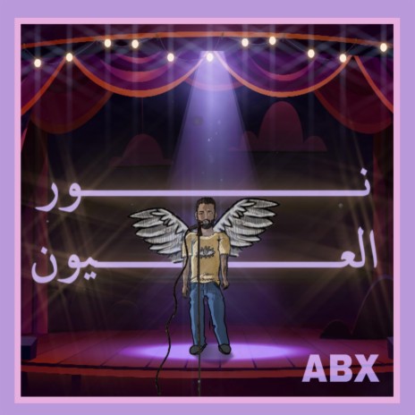 نور العيون | Boomplay Music