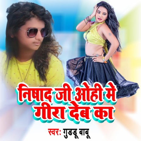 Nishad Ji Ohi Me Gira Deba Ka (bhojpuri) | Boomplay Music