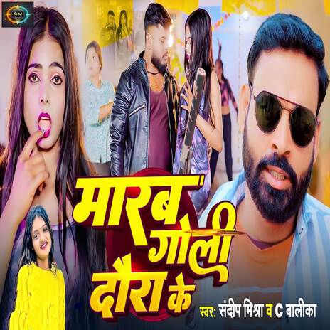 Marab Goli Daura Ke ft. C Balika | Boomplay Music