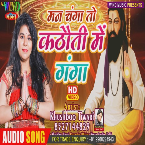 Man Changa To Kathoti Men Ganga | Boomplay Music