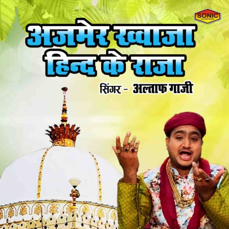 Ajmer Khawaja Hind Ke Raja | Boomplay Music