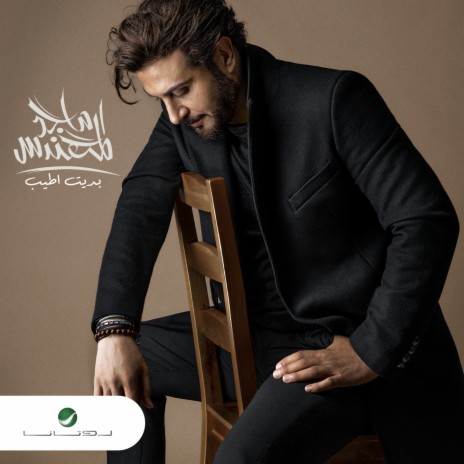 Al Bareha Endi | Boomplay Music