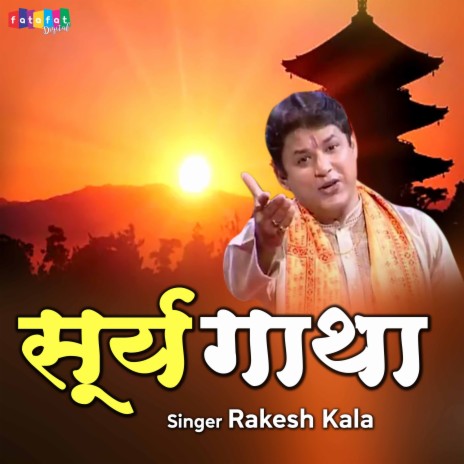 Surya Gatha.. | Boomplay Music