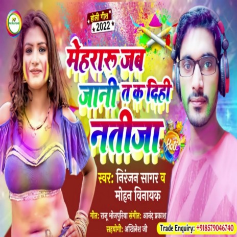 Mehraru Jadi Jani T K Dihi Natija (Bhojpuri) | Boomplay Music