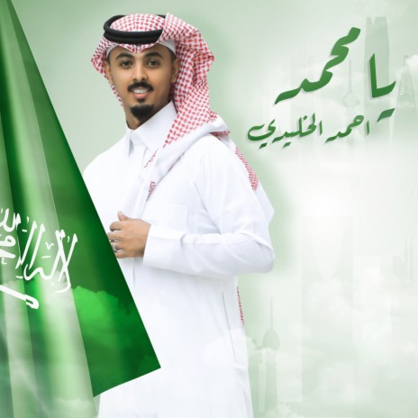 Ya Mohamed Ya Mohamad | Boomplay Music