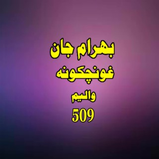 Qayamat, Vol. 509