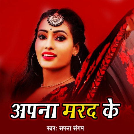 Aapna Marad Ke | Boomplay Music