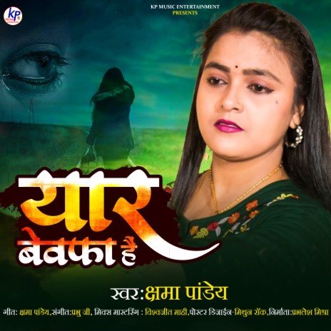 Yaar Bewafa Hain | Boomplay Music