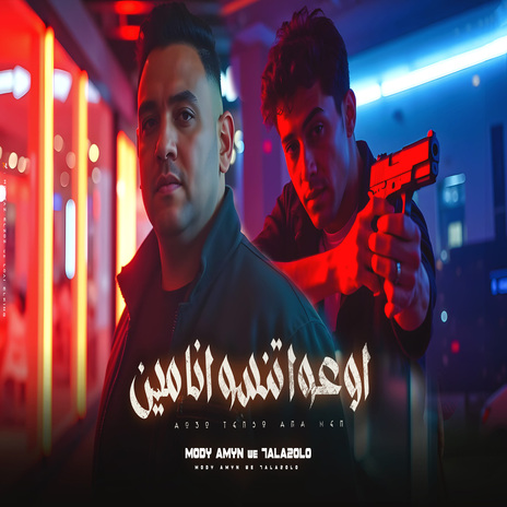 اوعوا تنسوا انا مين ft. Halaqolo | Boomplay Music