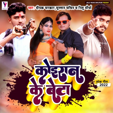 Koiran Ke Beta (Bhojpuri) ft. Sachin Sultan & Rishu Maurya