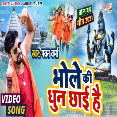 Bhole Ki Dhun Chaai Hai (Bolbam Song) | Boomplay Music