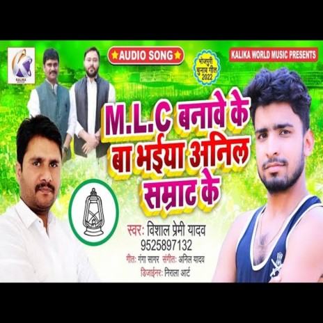 M.l.c. Banave Ke Ba Bhaiya Anil Samrat Ke (Bhojpuri Song) | Boomplay Music