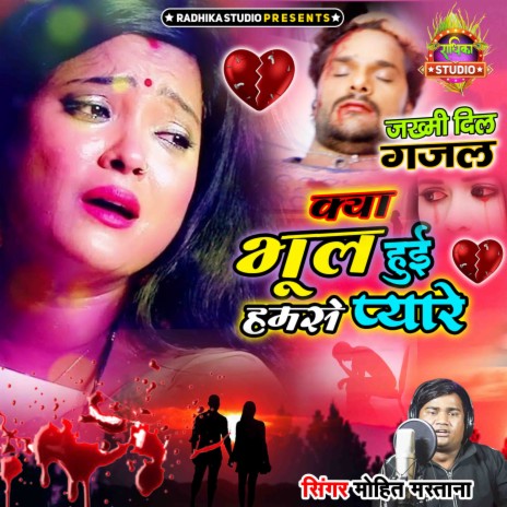 Kya Bhool Huyi Hamse Pyare | Boomplay Music