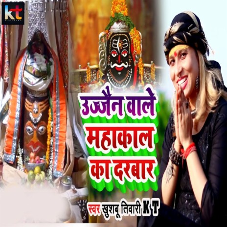 Ujjain Wale Mahakal Ka Darbar | Boomplay Music