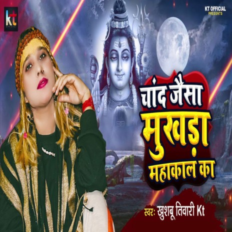 Chand Jaisa Mukhda Mahakal Ka | Boomplay Music