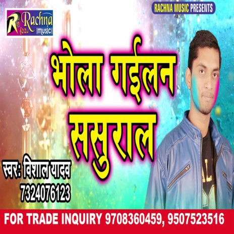 Bhola Gailan Sasural (Bhojpuri) | Boomplay Music