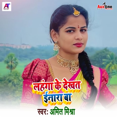 Lahnga ke dekhat inaara baa | Boomplay Music