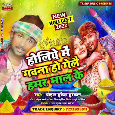 Holiye Me Gawna Ho Gelai Hamar Maal Ke (MAGAHI) | Boomplay Music