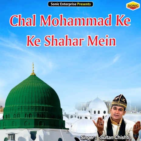 Chal Mohammad Ke Shahar Mein (Islamic) | Boomplay Music