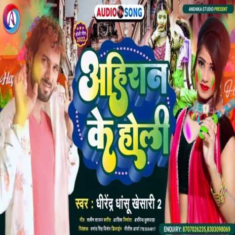 Dhirendar Dhanshu Khesari 2 - Ahiran Ke Holi (Bhojpuri Holi Song) MP3  Download & Lyrics | Boomplay
