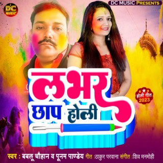 Lover Chhap Holi (Bhojpuri)