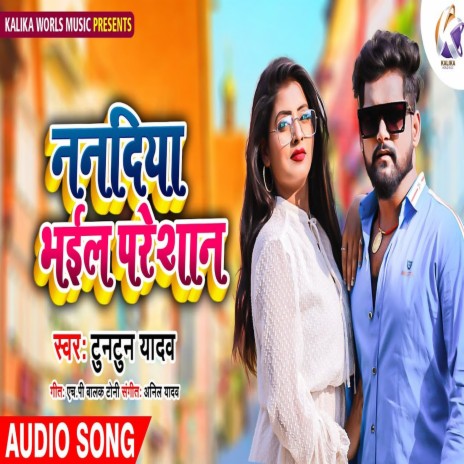 Nanadiya Bhail Pareshan (Bhojpuri Song) | Boomplay Music