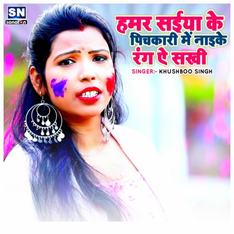 Hamar Saiya Ke Pichkari Me Naikhe Rang Ae Sakhi | Boomplay Music