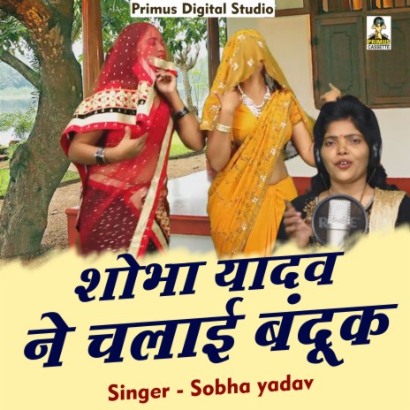 Shoba Yadav Ne Chalai Banduk (Hindi) | Boomplay Music