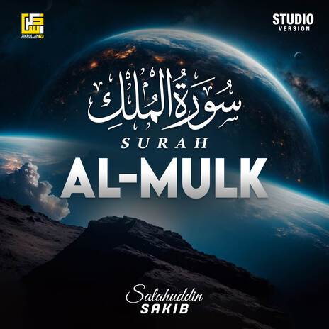 Surah Al-Mulk (Studio Version)