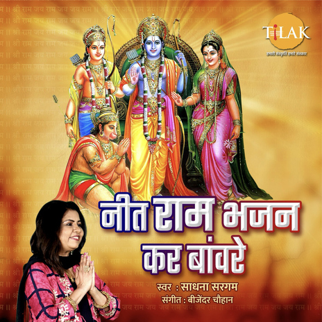 Neet Ram Bhajan Kar Banware ft. Sadhana Sargam & Kewal Vinayak | Boomplay Music