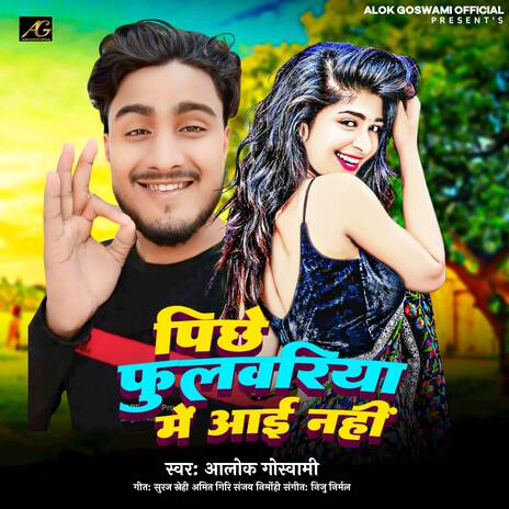 Pichhe Phulwariya Me Aai Nahi | Boomplay Music