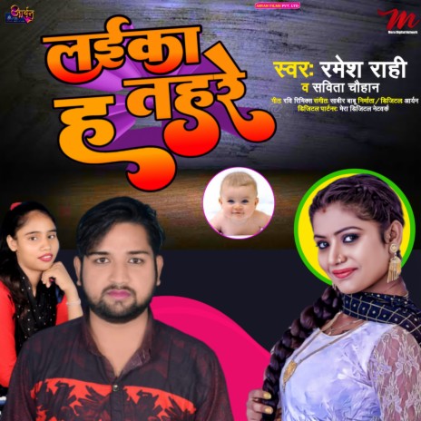 Laika Tahre H ft. Sabita Chaohan | Boomplay Music